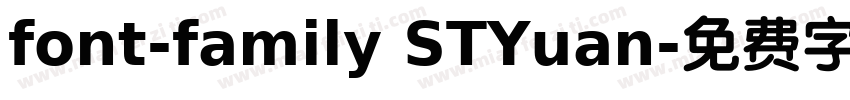 font-family STYuan字体转换